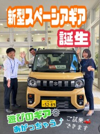 新型スペーシアギアの試乗出来ます！